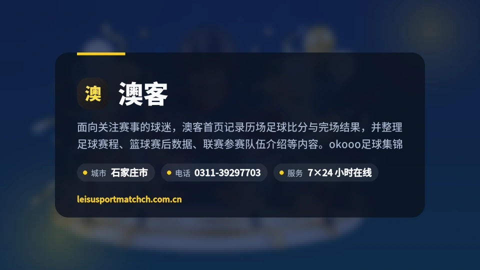 走近澳客